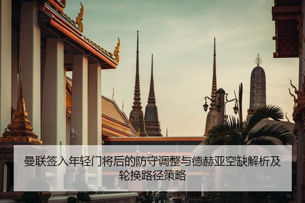 man-lian-qian-ru-nian-qing-men-jiang-hou-de-fang-shou-tiao-zheng-yu-de-he-ya-kong-que-jie-xi-ji-lun-huan-lu-jing-ce-lve-2-954.jpg