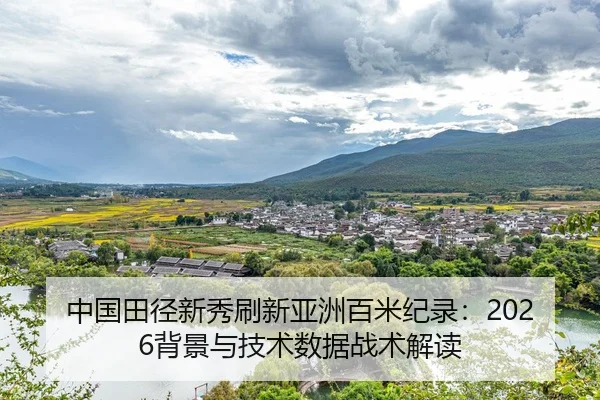 zhong-guo-tian-jing-xin-xiu-shua-xin-ya-zhou-bai-mi-ji-lu-bei-jing-yu-ji-shu-shu-ju-zhan-shu-jie-du-2-460.jpg